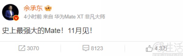 华为Mate 70系列确认本月发布，更多亮点曝光